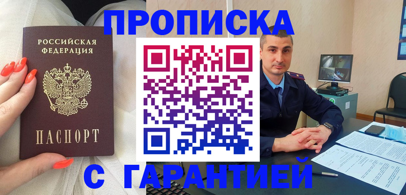 прописка для работы в Озёрах