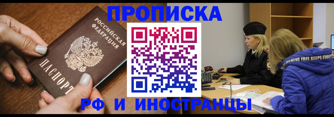 временная регистрация для школы в Озёрах